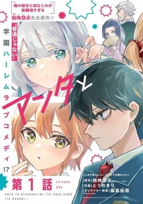 Anta to Osananajimitte dake demo Iyananoni! ~Zekkou kara Hajimaru S-kyuu Bishoujo to no Gakuen Nariagari Seikatsu~ Anta to Osananajimitte dake demo Iyananoni! ~Zekkou kara Hajimaru S-kyuu Bishoujo to no Gakuen Nariagari Seikatsu~