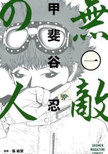 The Invincible Man