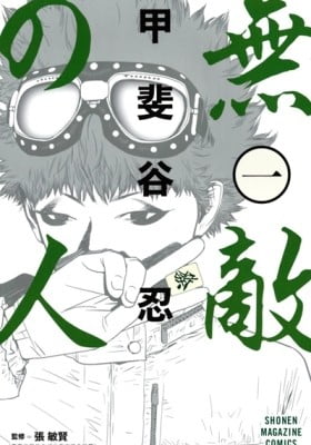 The Invincible Man The Invincible Man