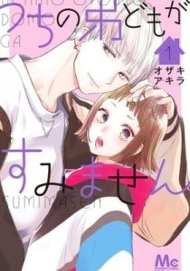 Uchi no Otouto-domo ga sumimasen