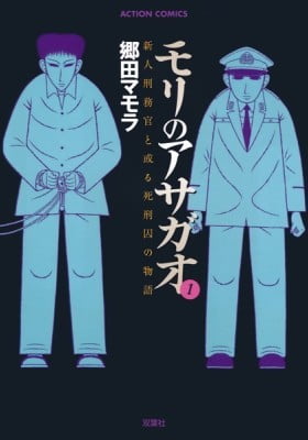 Mori no Asagao Mori no Asagao