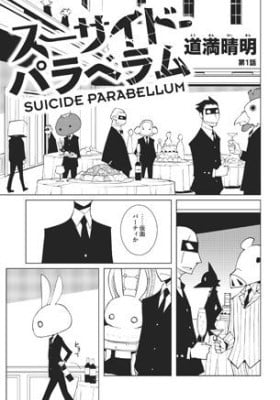 Suicide Parabellum Suicide Parabellum