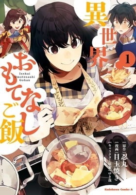 Isekai Omotenashi Gohan Isekai Omotenashi Gohan