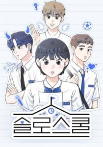 Solo School