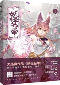 Book of Yaoguai