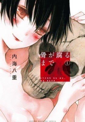 Until Your Bones Rot Until Your Bones Rot