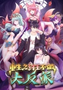 Rebirth of King Zhou: Not Being the Ultimate Villain
