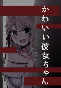 Kawaii Kanojo-chan