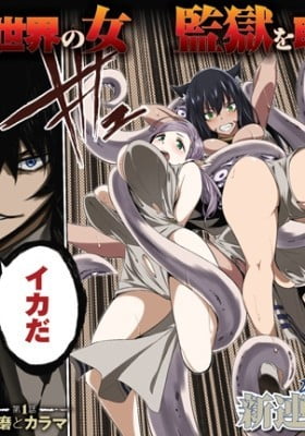 Hell’s Tormentor Kraken Hell’s Tormentor Kraken