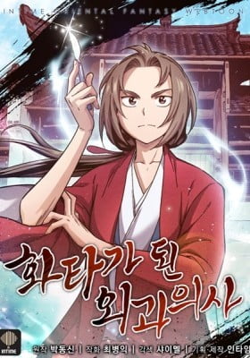 The Divine Surgeon The Divine Surgeon