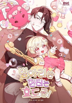 Byeongariban Heonteoneun Hyodo Jung! Byeongariban Heonteoneun Hyodo Jung!