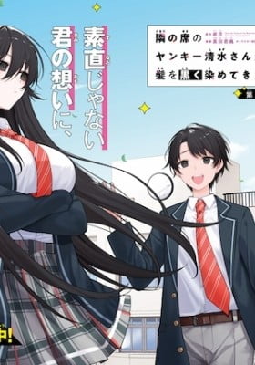 The Yankee Shimizu-san Sitting Next to Me Has Dyed Her Hair Black The Yankee Shimizu-san Sitting Next to Me Has Dyed Her Hair Black