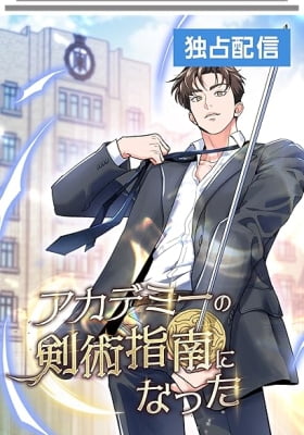 I Became a Swordsmanship Instructor at the Academy I Became a Swordsmanship Instructor at the Academy