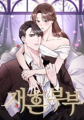 Remarried Couple Remarried Couple