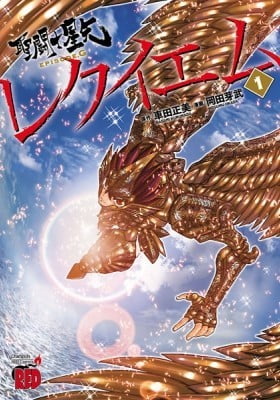 Saint Seiya – Episode G Requiem (Colored) Saint Seiya – Episode G Requiem (Colored)