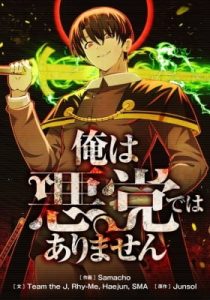Ore wa Akutou de wa Arimasen