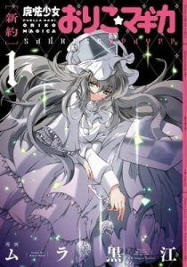 Puella Magi Oriko Magica Sadness Prayer