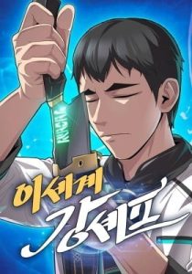 The Strongest Chef in Another World