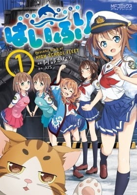 Peaceful Diary of High School Fleet Peaceful Diary of High School Fleet