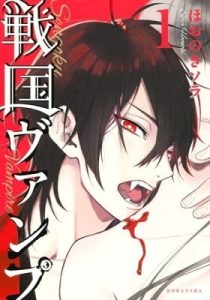 Sengoku Vampire