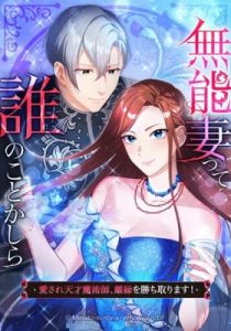 Munou Tsumatte Dare no Koto Kashira? ~Aisare Tensai Majutsushi, Rien o Kachitorimasu!~