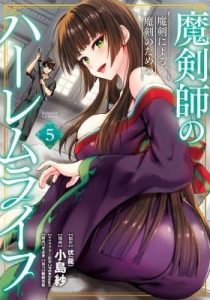 The Cursed Sword Master's Harem Life – By the Sword, For the Sword
