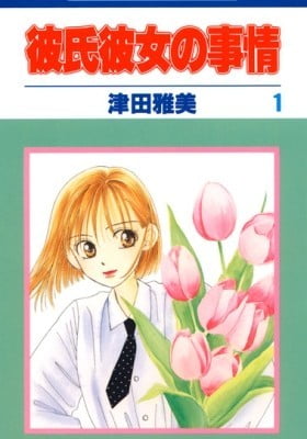 Kare Kano: His and Her Circumstances Kare Kano: His and Her Circumstances