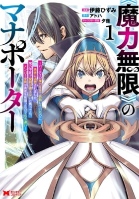 Maryoku Mugen no Manaporter Maryoku Mugen no Manaporter