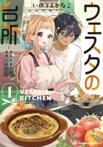 Vestal's Kitchen: Amnesiac Me and World Cuisine
